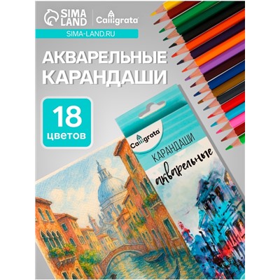 Карандаши Calligrata, цветные, акварельные, 18 цветов