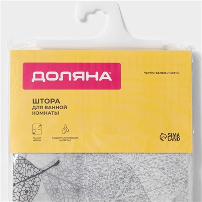 Штора для ванной Доляна «Чёрно-белые листья», 180×180 см, EVA