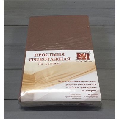Простынь трикотажная на резинке, мокко (al-100277-gr )