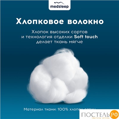 MEDSLEEP БЕАТА Простыня на резинке 160х200+30, 1 пр., хл./сатин голубой