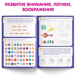 Книга «Нейротренажёр», 52 стр., А4, от 5 лет