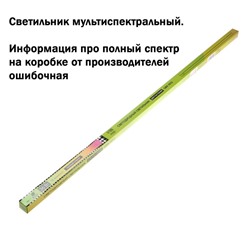 Фитосветильник светодиодный Luazon, 36 Вт, 1200 мм, IP40, 220 В, мультиспектральный