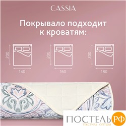 CASSIA ДЕМРЕ роз. Покрывало 230x250-1/50х70 наволочки-2, 3пр.