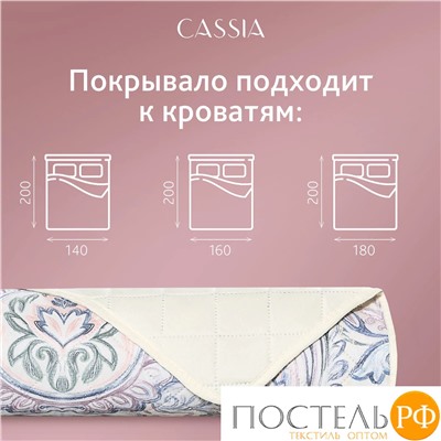 CASSIA ДЕМРЕ роз. Покрывало 230x250-1/50х70 наволочки-2, 3пр.
