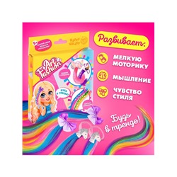 Набор для создания украшений Art Fashion: заколочки и резиночки с прядками
