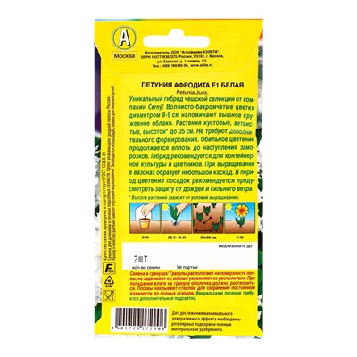 Семена Петуния Афродита F1 белая крупноцветковая,набор 5 шт