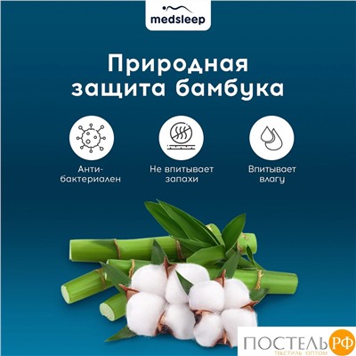 MEDSLEEP РАТЕН КПБ 200х210-1/230х250-1/50х70-2/70х70-2, 6пр.,бамб/хл C