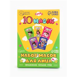 Набор масок 10 шт.
