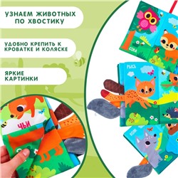 Книжка - шуршалка «Лесные животные»