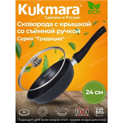 Сковорода 240/60мм со съемной ручкой, стеклянная крышка, антипригарное покрытие с247а