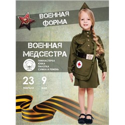 Военная медсестра хлопок Мультиколор
