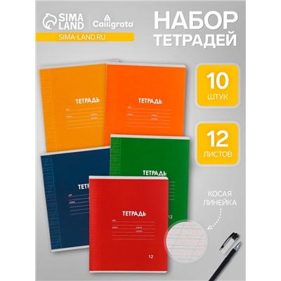 Набор тетрадей 12 листов в косую линейку, Calligrata «Однотонная Классика», серые листы, МИКС