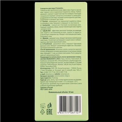 Сыворотка для проблемной лица Clear & Pure ULTRA CARE Anti-Acne эффективно борется против акне, черных точек и нормализует выработку себума.