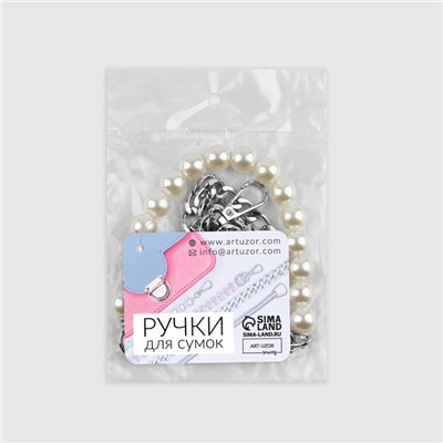 Цепочка для сумки, с карабинами, с жемчужными бусами, d=12 мм, 14×8 мм, 60 см, цвет серебряный