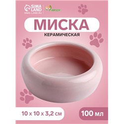 Миска керамическая 100 мл 10×3.2 см, нежно-розовая