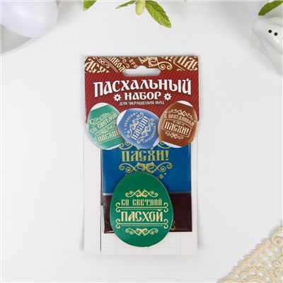 Пасхальный набор для украшения яиц «С праздником Пасхи!», 9 х 16 см
