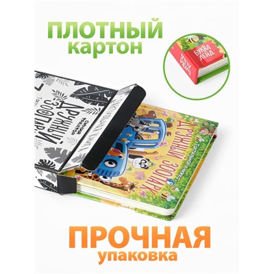 Тактильная книжка «Дружный зоопарк. Синий трактор»
