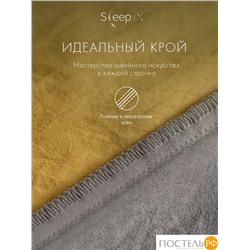 SleepiX ЮКО горчич/сер КПБ 175х205-1/230х250-1/50х70-2/70х70-2, 6 пр., модал/бамбук