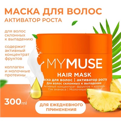 Маска для волос активатор роста (300мл)