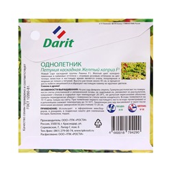 Семена цветов Петуния "Желтый каприз", 8 шт