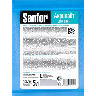 Cредство чистящее для ванн Sanfor. Акрилайт 5 л