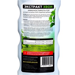 Экстракт Хвои «БИО-комплекс», иммуностимулятор, 1 л