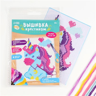 Вышивка крестиком для детей «Единорог», набор для творчества