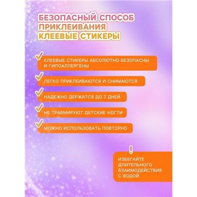 Детские накладные ногти "Приключение", 12 шт