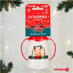Бутылочка для кормления Крошка Я «Олененок, красная клетка», новогодняя, классическое горло, 150 мл., от 0 мес., цилиндр, с ручками, подарочная упаковка, Крошка Я