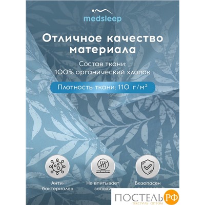 MEDSLEEP БЕАТА К-т Наволочек 70х70-2, 2 пр., хл./сатин голубой
