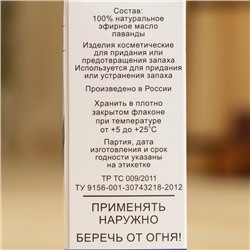 Эфирное масло «Лаванда», флакон-капельница, аннотация, 10 мл