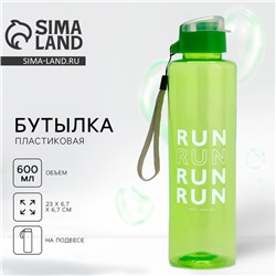 Бутылка для воды RUN, 600 мл, зелёная