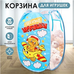 Корзина для хранения игрушек «Любимые игрушки» с ручками, 34×34×57 см