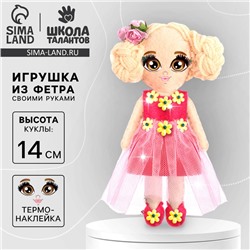 Набор для шитья. Кукла из фетра своими руками «Девочка с косами»