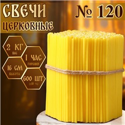 Свечи церковные, №120, упаковка 2 кг
