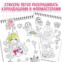 Раскраска - наклейки «Твой персональный стикербук», альбом, Аниме
