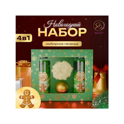 Новогодний подарочный набор косметики «Зимняя вьюга», с ароматом имбирного пряника. Зеленая серия