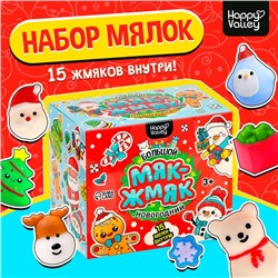 Антистресс игрушки «Большой новогодний. Мяк-жмяк», набор 15 мялок