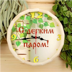 Часы банные бочонок "С Лёгким паром"