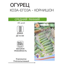 Семена Огурец "Коза-егоза - корнишон", 10 шт