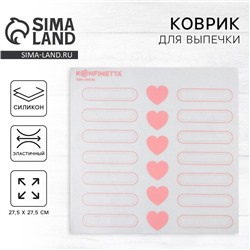 Силиконовый коврик для выпечки «Эклеры», 27.5×27.5 см