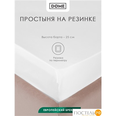 Dome ЛОРЕНО бел Простыня на резинке 200х200+25 (см), 1пр., хл/сат