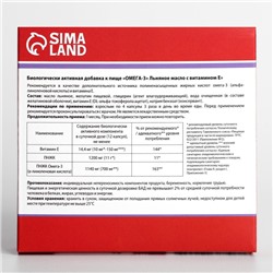 Омега-3 льняное масло с витамином Е Vitamuno для взрослых, 100 капсул по 350 мг