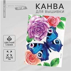 Канва для вышивки крестиком «Бабочка в цветах», 20х15 см