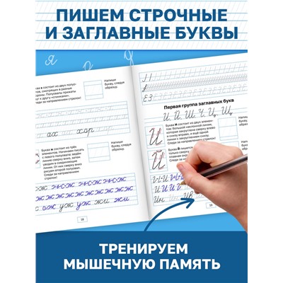 Прописи «Исправляем почерк. Буквы и слоги», 36 стр., 1 - 2 класс