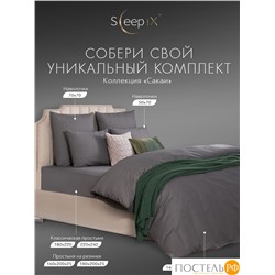 SLEEP IX САКАИ т-сер Комплект наволочек 50х70-2, 2 пр, хл