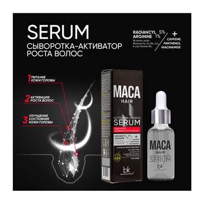 Сыворотка для волос "Активатор роста" (30 г) (10325428)