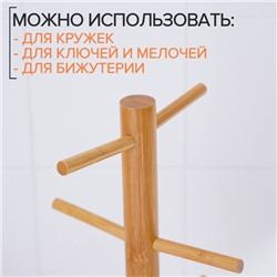 Подставка для кружек BellaTenero Bamboo, 14.5×32 см, бамбук