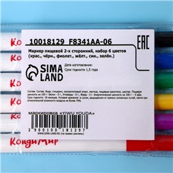 Маркер пищевой 2-х сторонний, набор из 6 цветов