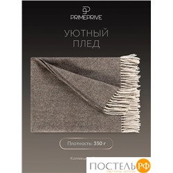 Prime Prive ЛАРС Плед темн-кор 140х200/10х2 см, 1 пр, 100% шерсть , 350 гр/м2
